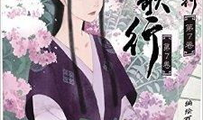 动漫长歌行,穿越千年，谱写青春传奇